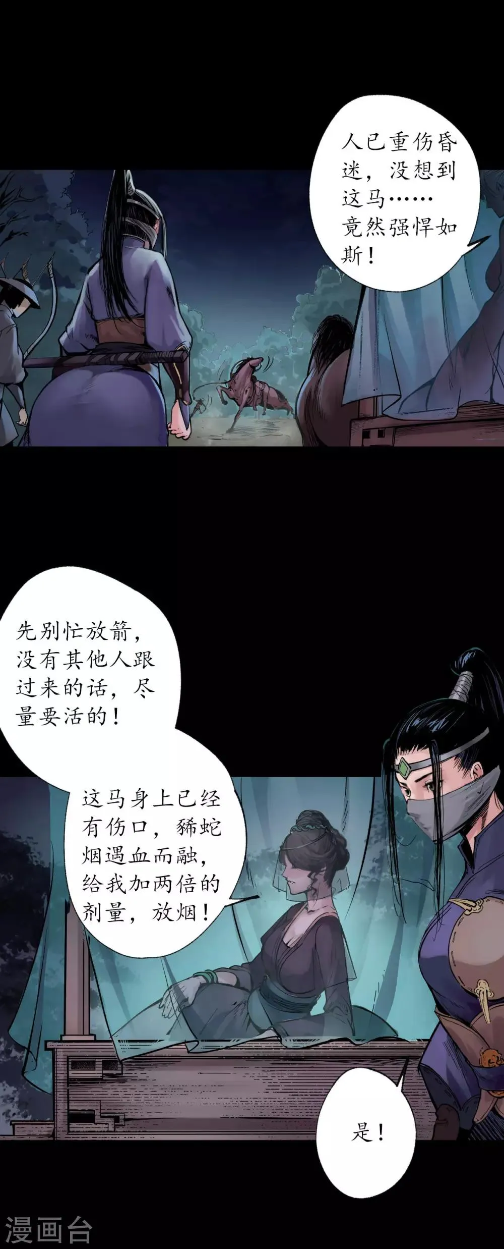 第88话 道宗圣器 第8页