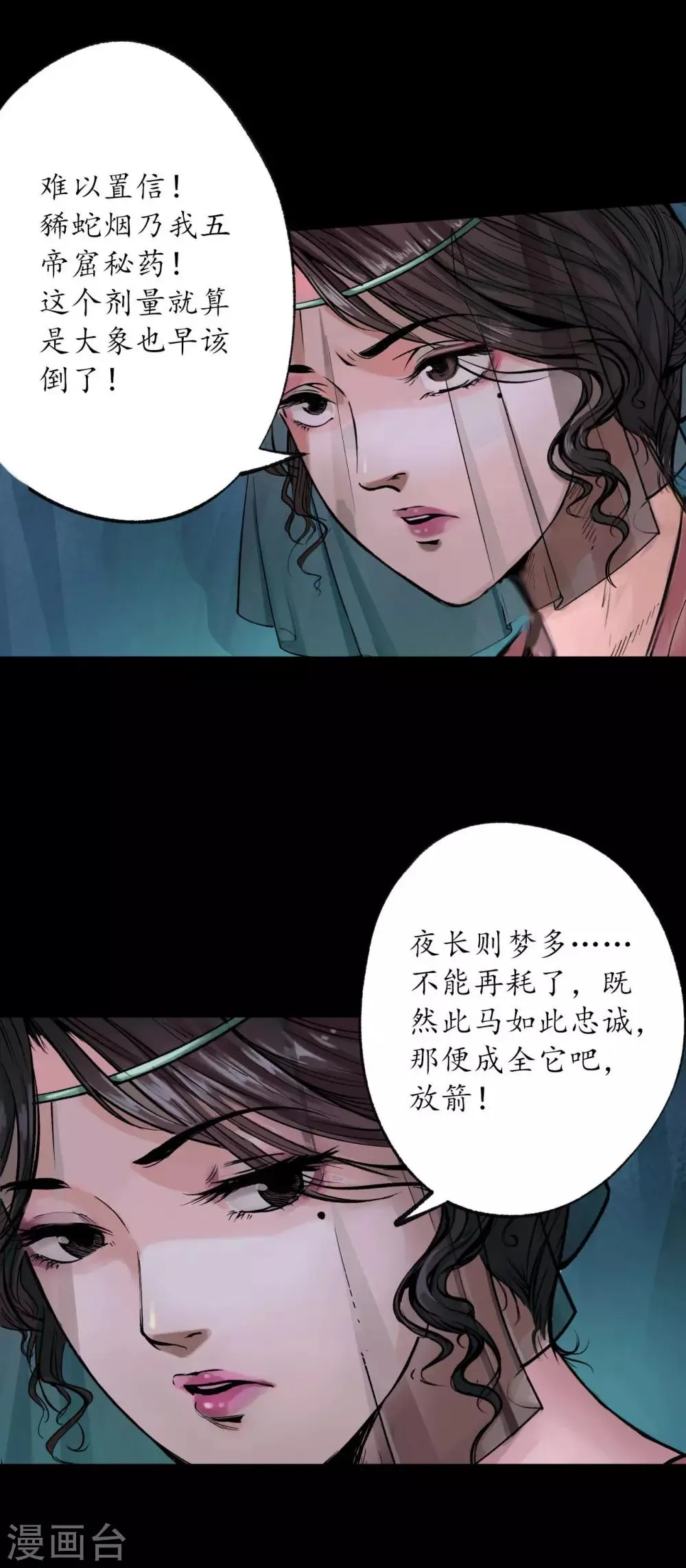 第88话 道宗圣器 第13页