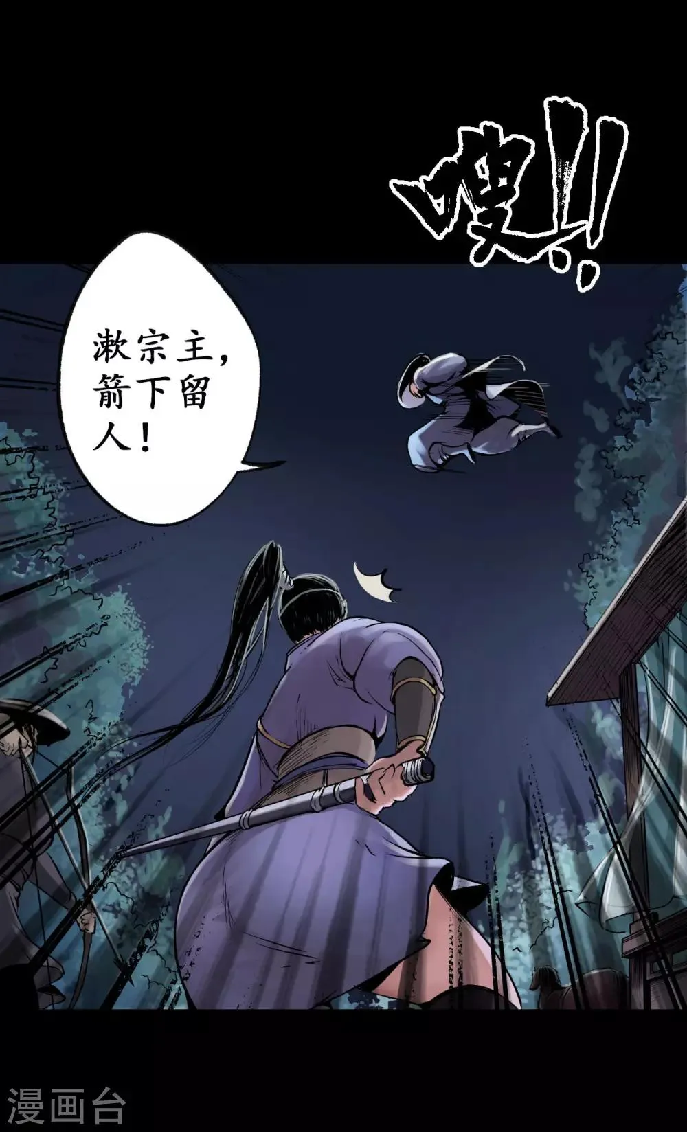 第88话 道宗圣器 第15页