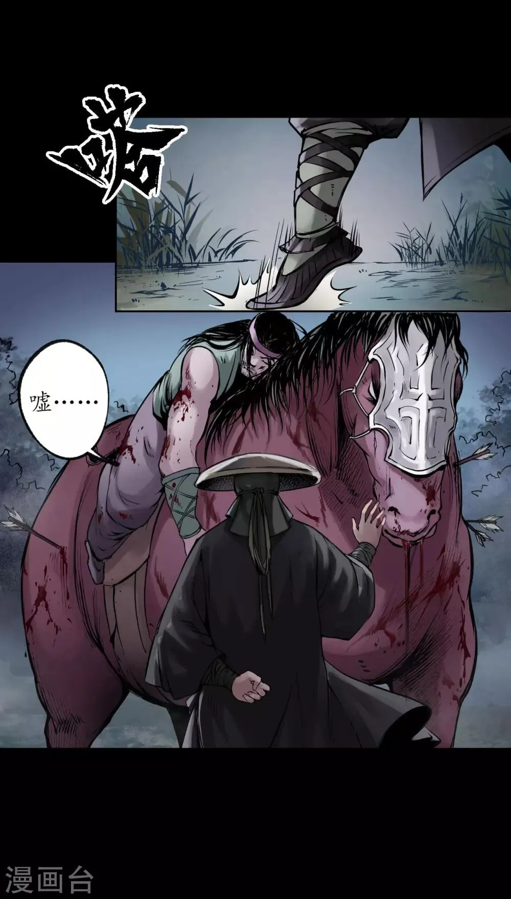 第88话 道宗圣器 第16页
