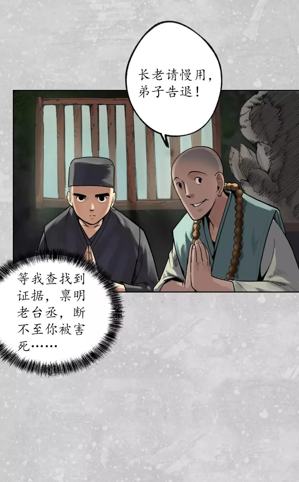 第98话 夜间搜查 第12页