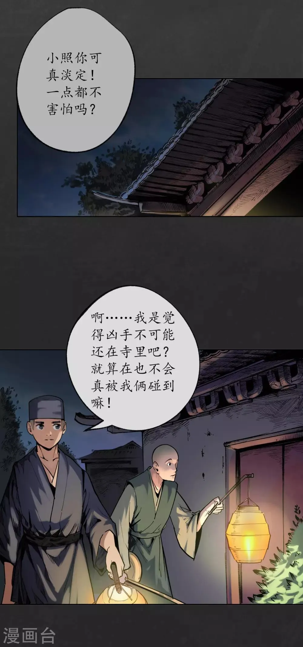 第98话 夜间搜查 第27页