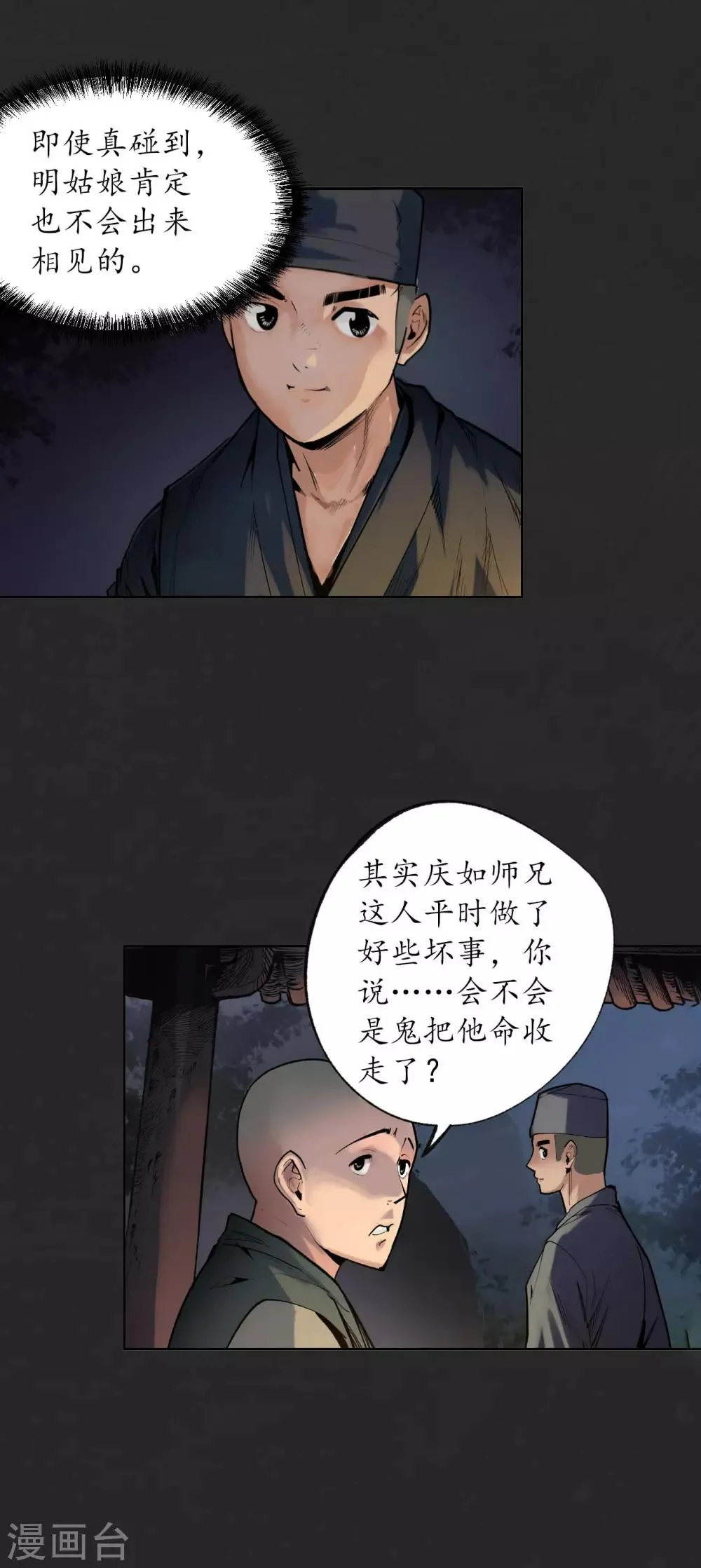 第98话 夜间搜查 第28页
