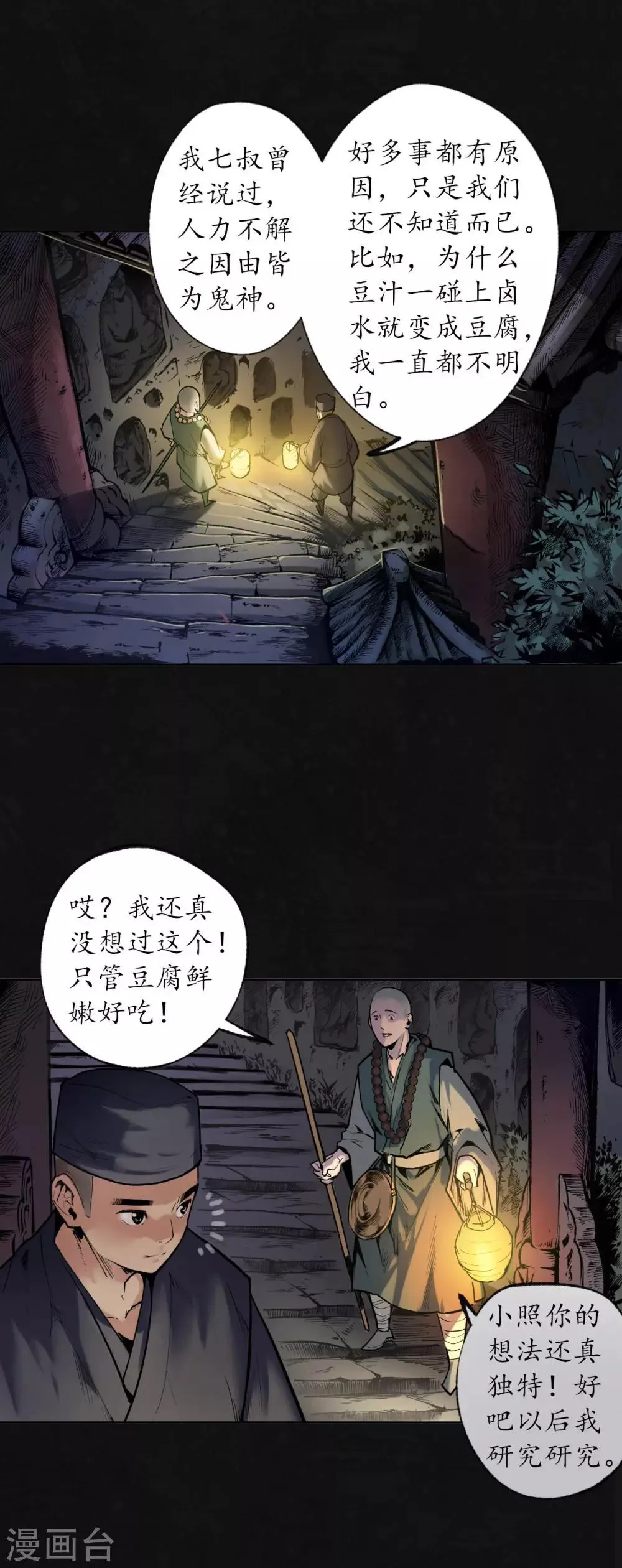 第98话 夜间搜查 第29页