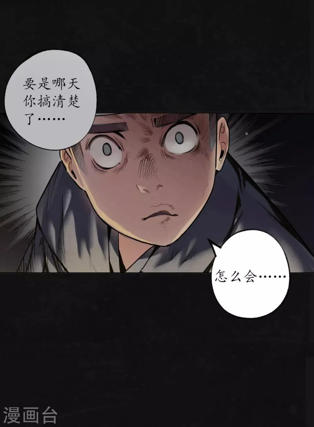 第98话 夜间搜查 第30页