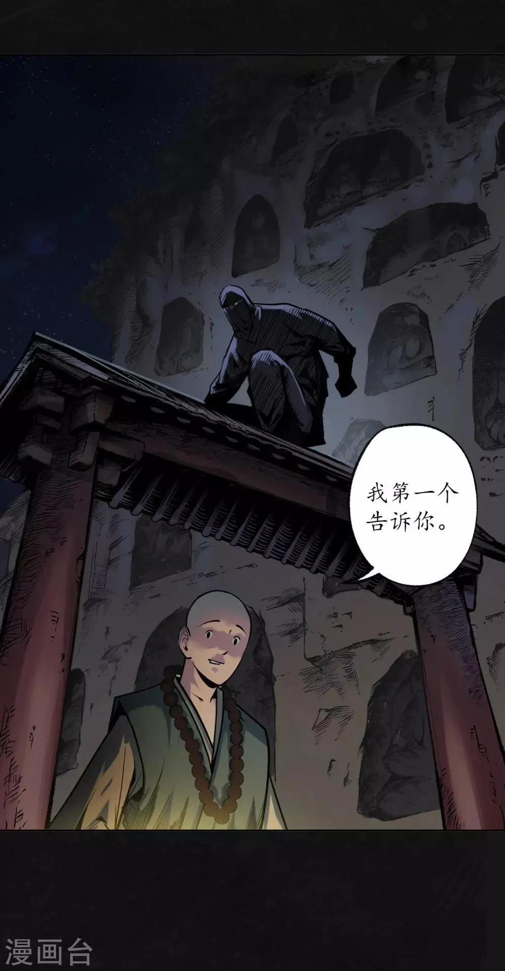 第98话 夜间搜查 第31页