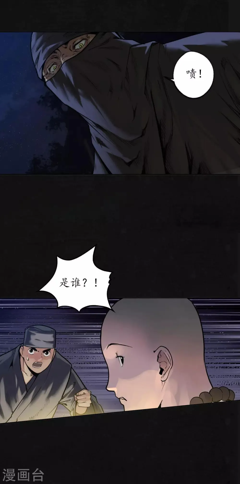 第98话 夜间搜查 第32页