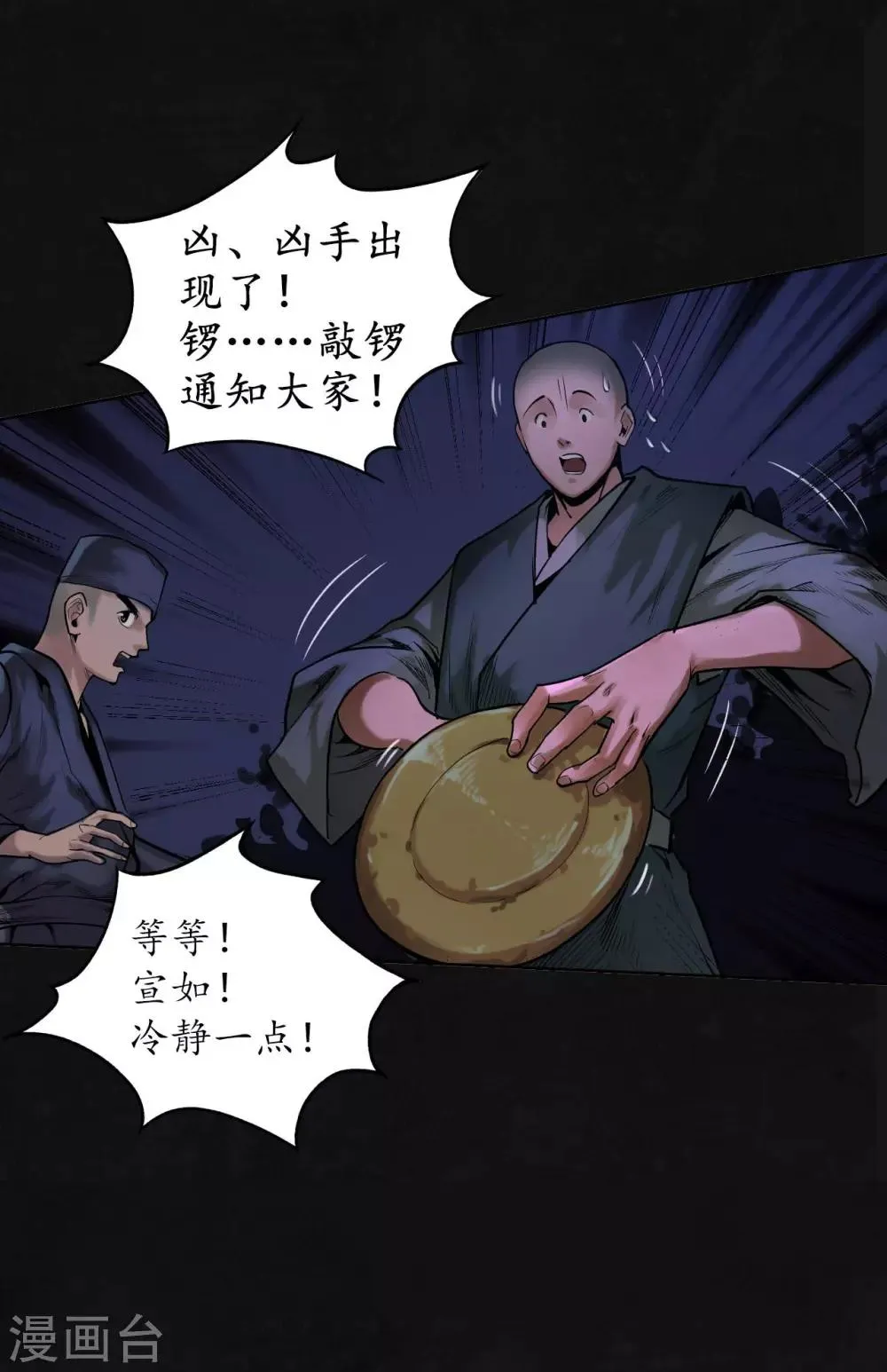 第98话 夜间搜查 第34页