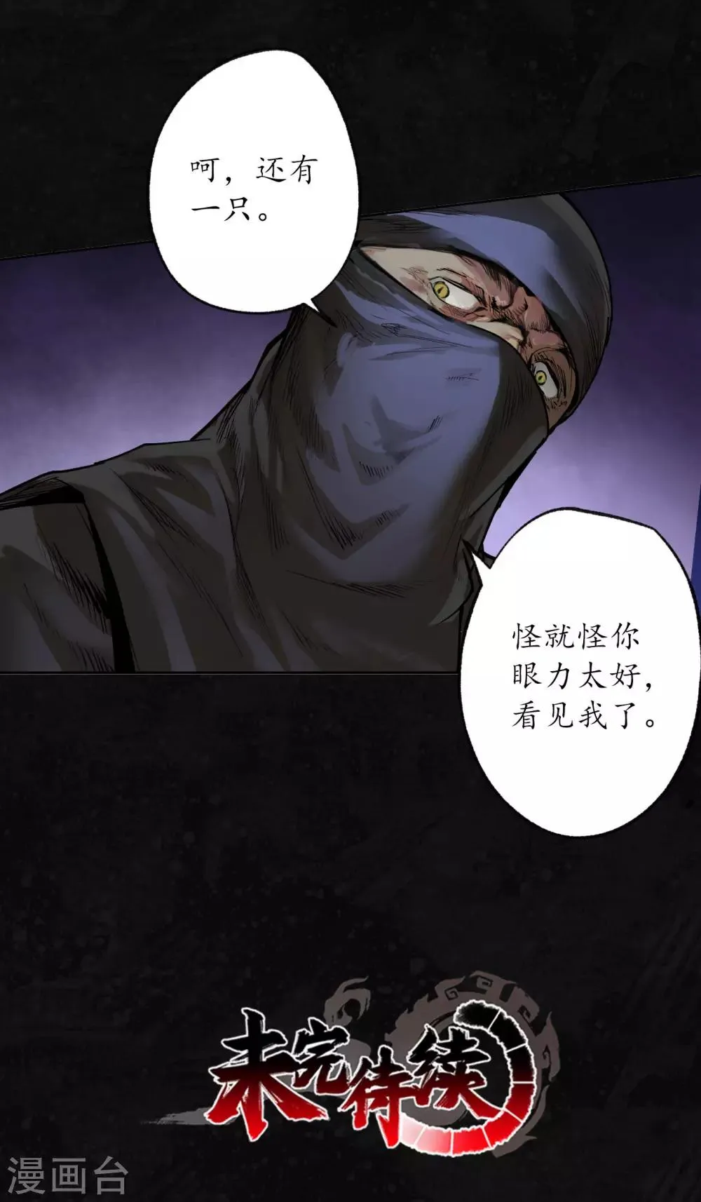第98话 夜间搜查 第38页
