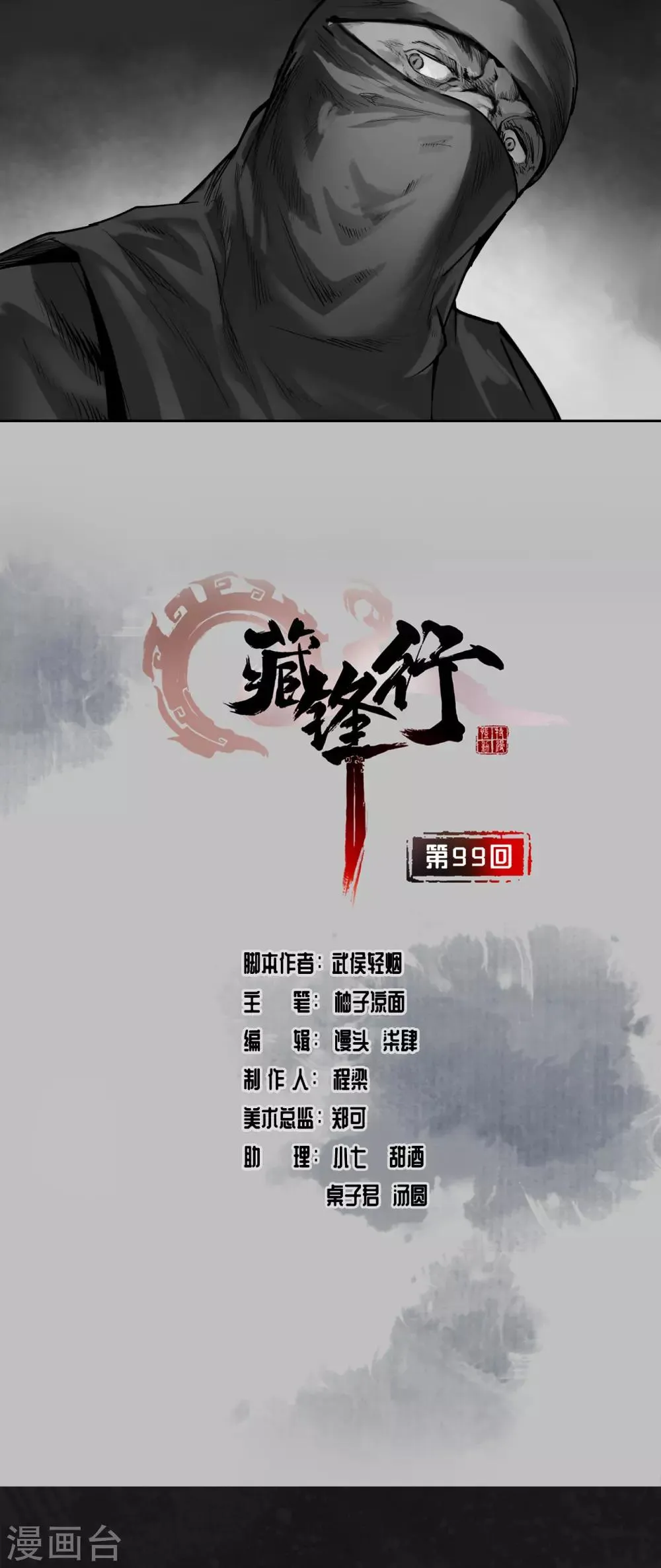 第99话 化身修罗 第1页