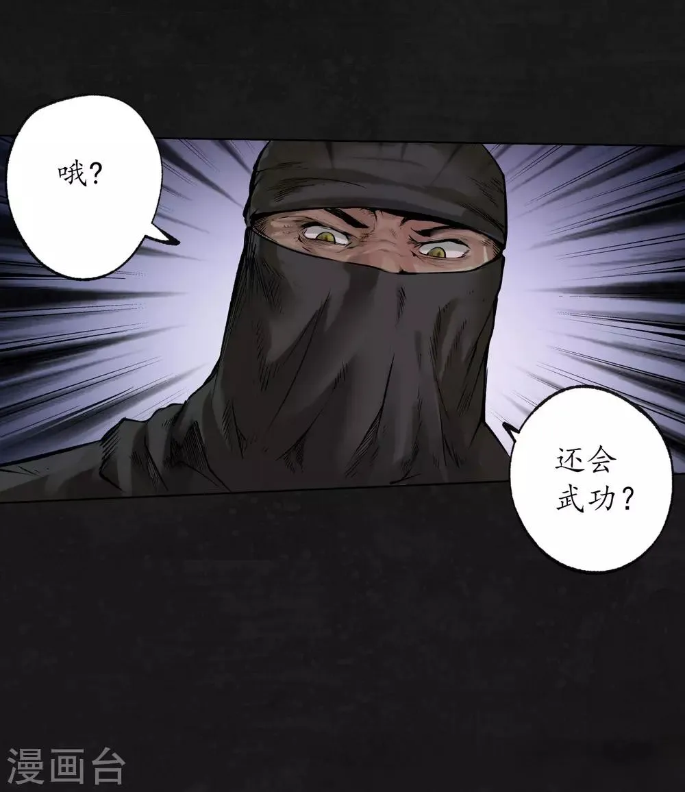 第99话 化身修罗 第3页