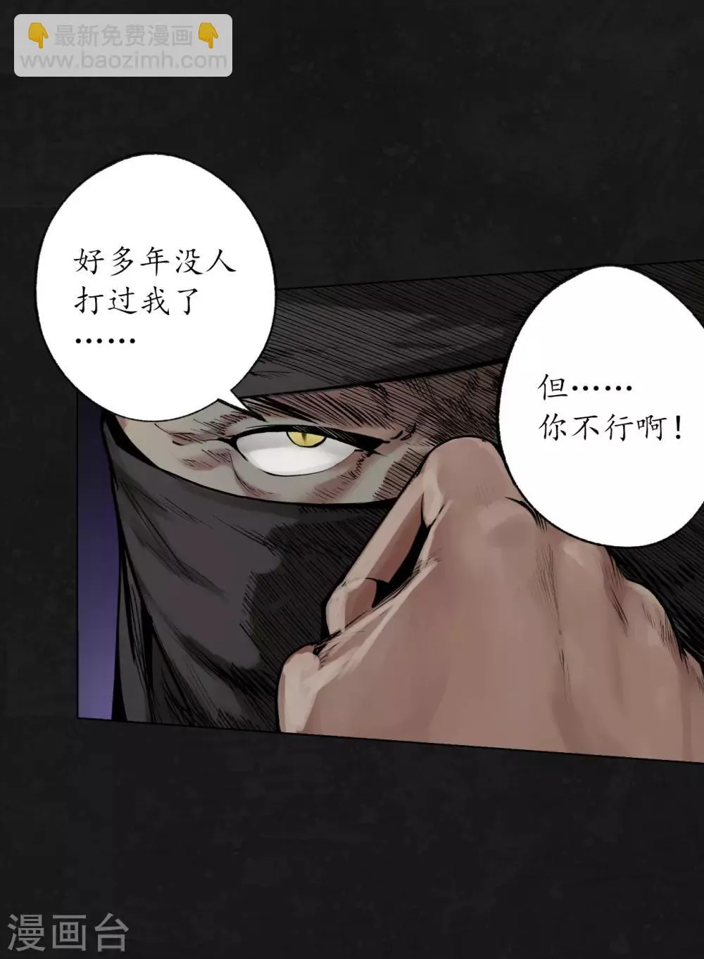 第99话 化身修罗 第5页