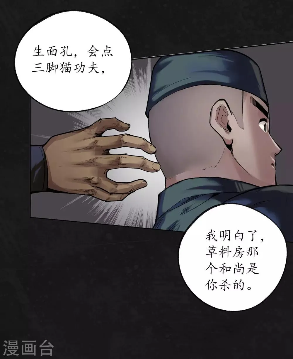 第99话 化身修罗 第8页
