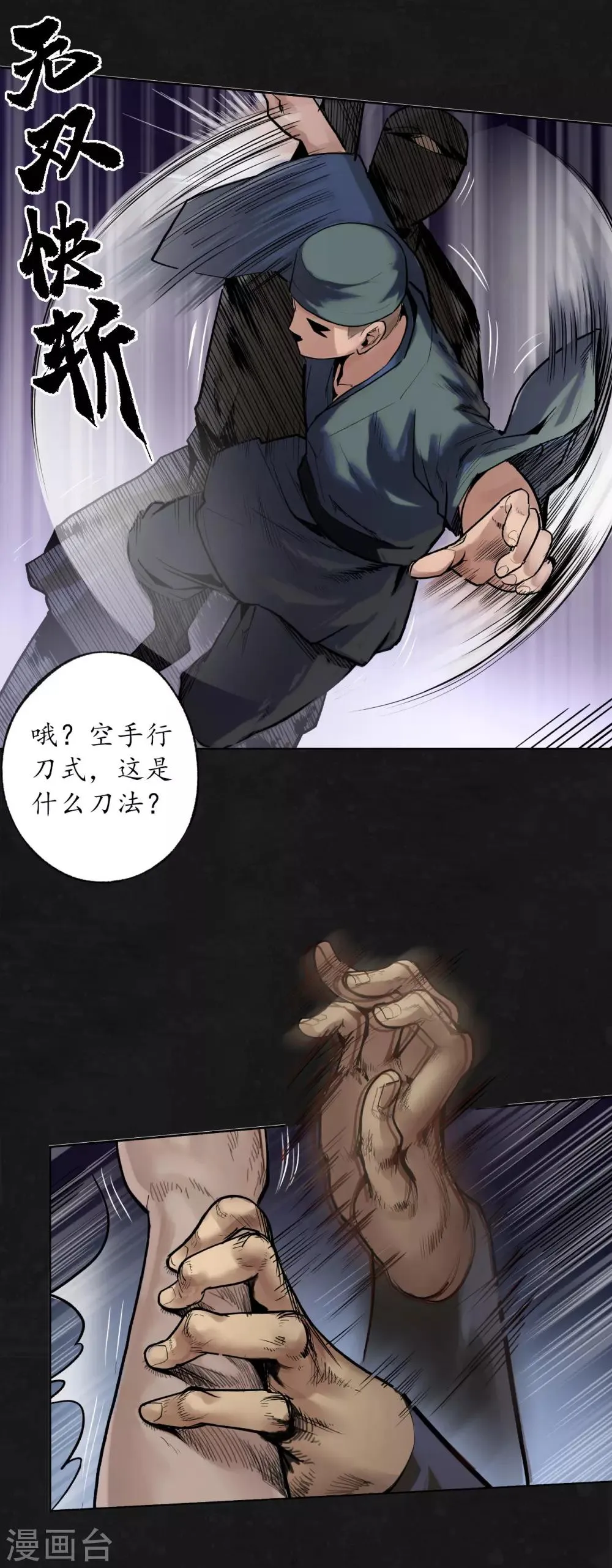 第99话 化身修罗 第9页