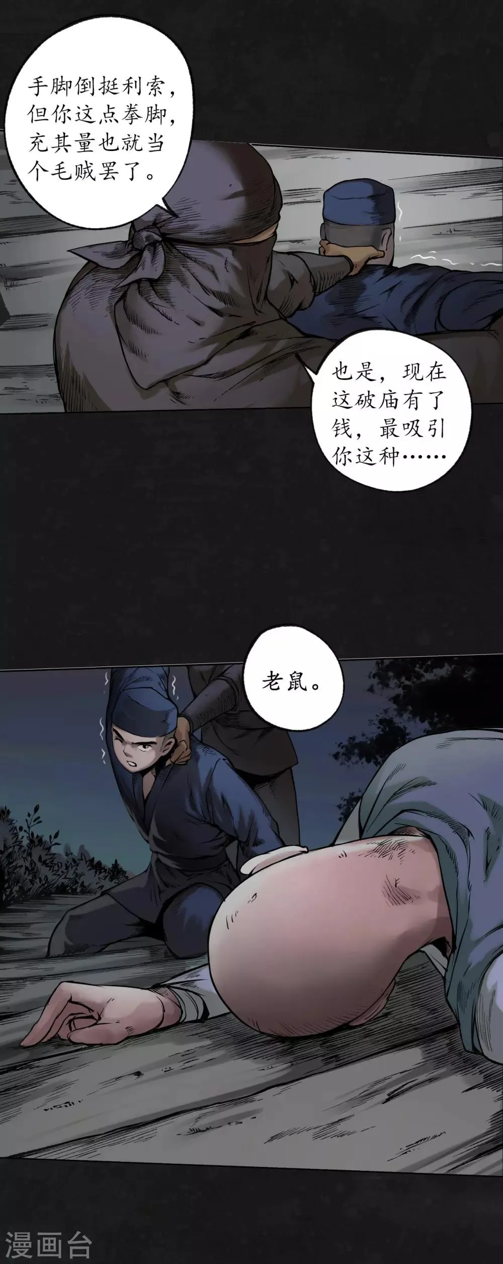 第99话 化身修罗 第11页