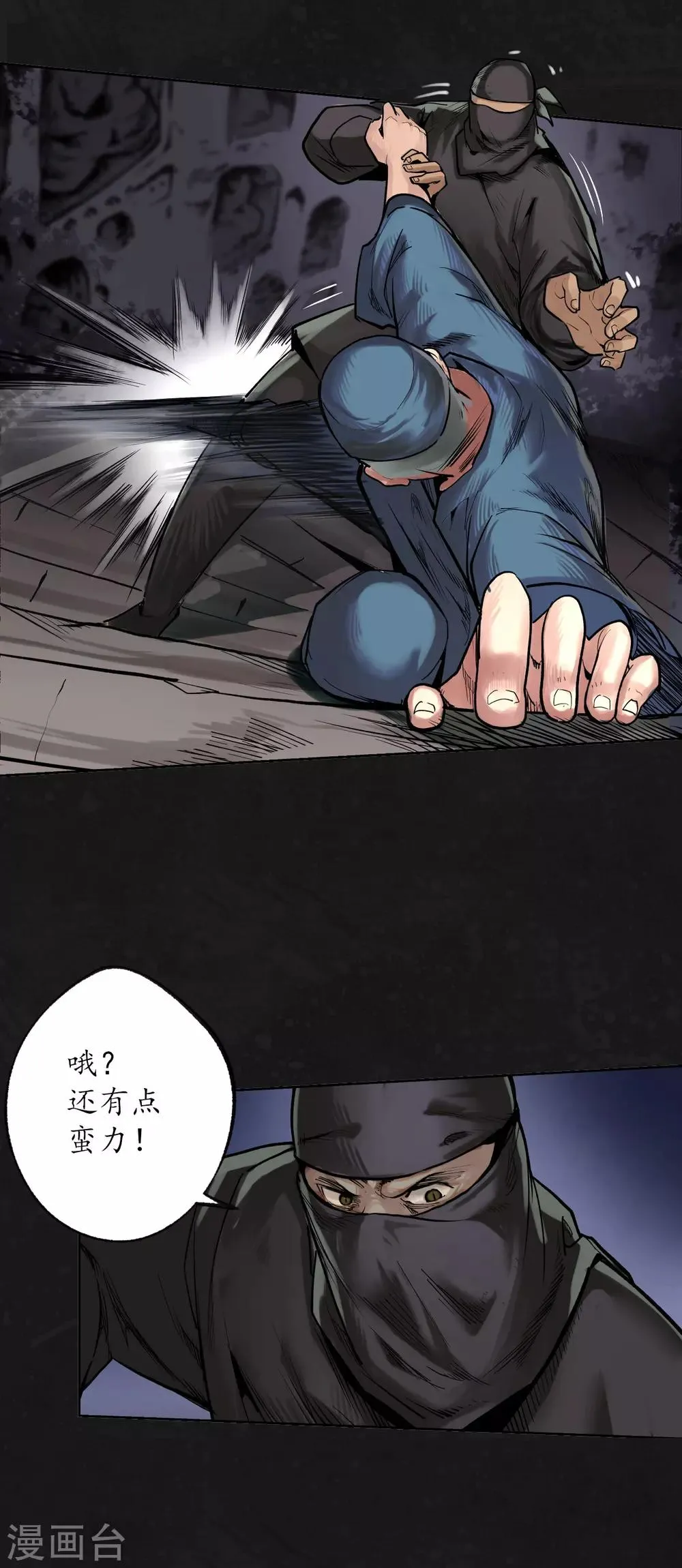 第99话 化身修罗 第13页