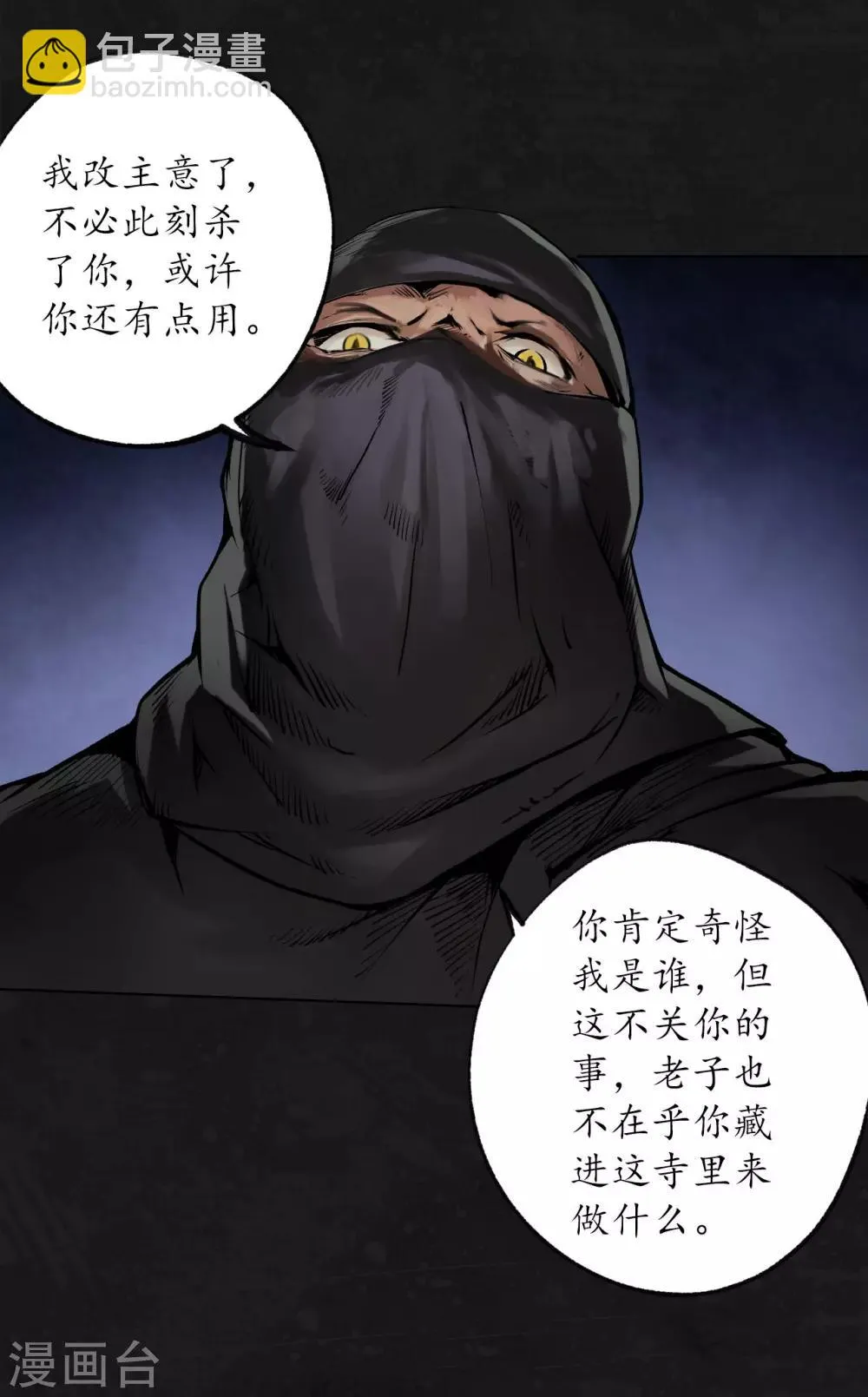 第99话 化身修罗 第18页