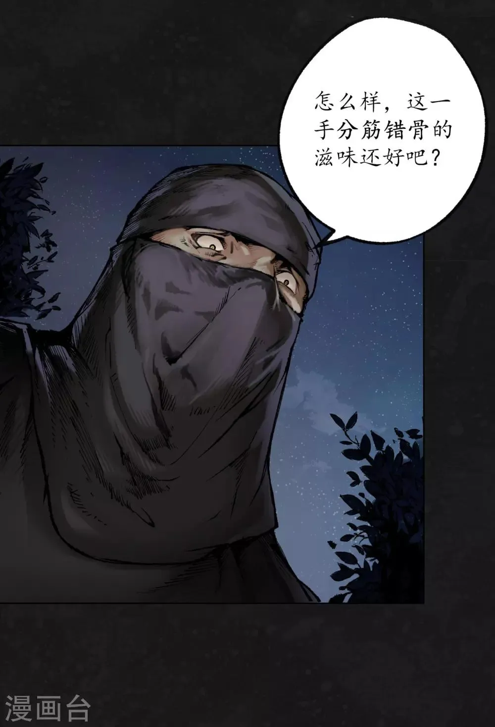 第99话 化身修罗 第22页
