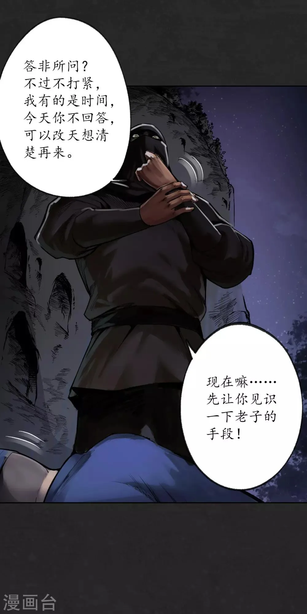 第99话 化身修罗 第25页