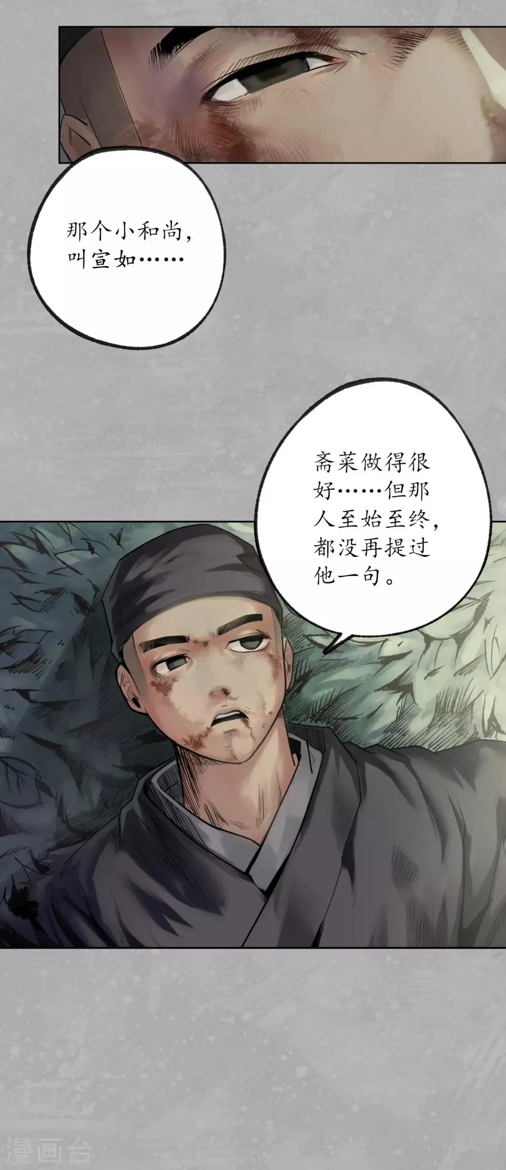 第99话 化身修罗 第31页