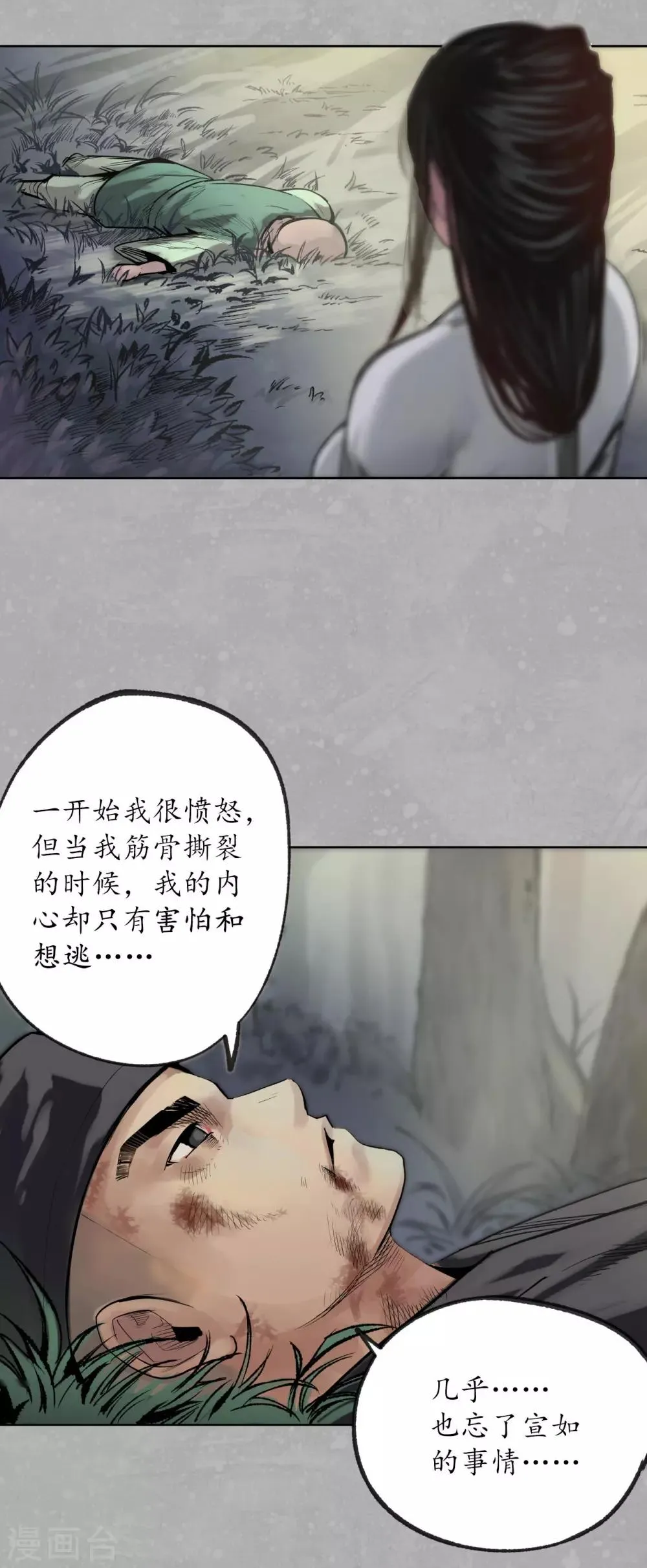 第99话 化身修罗 第32页