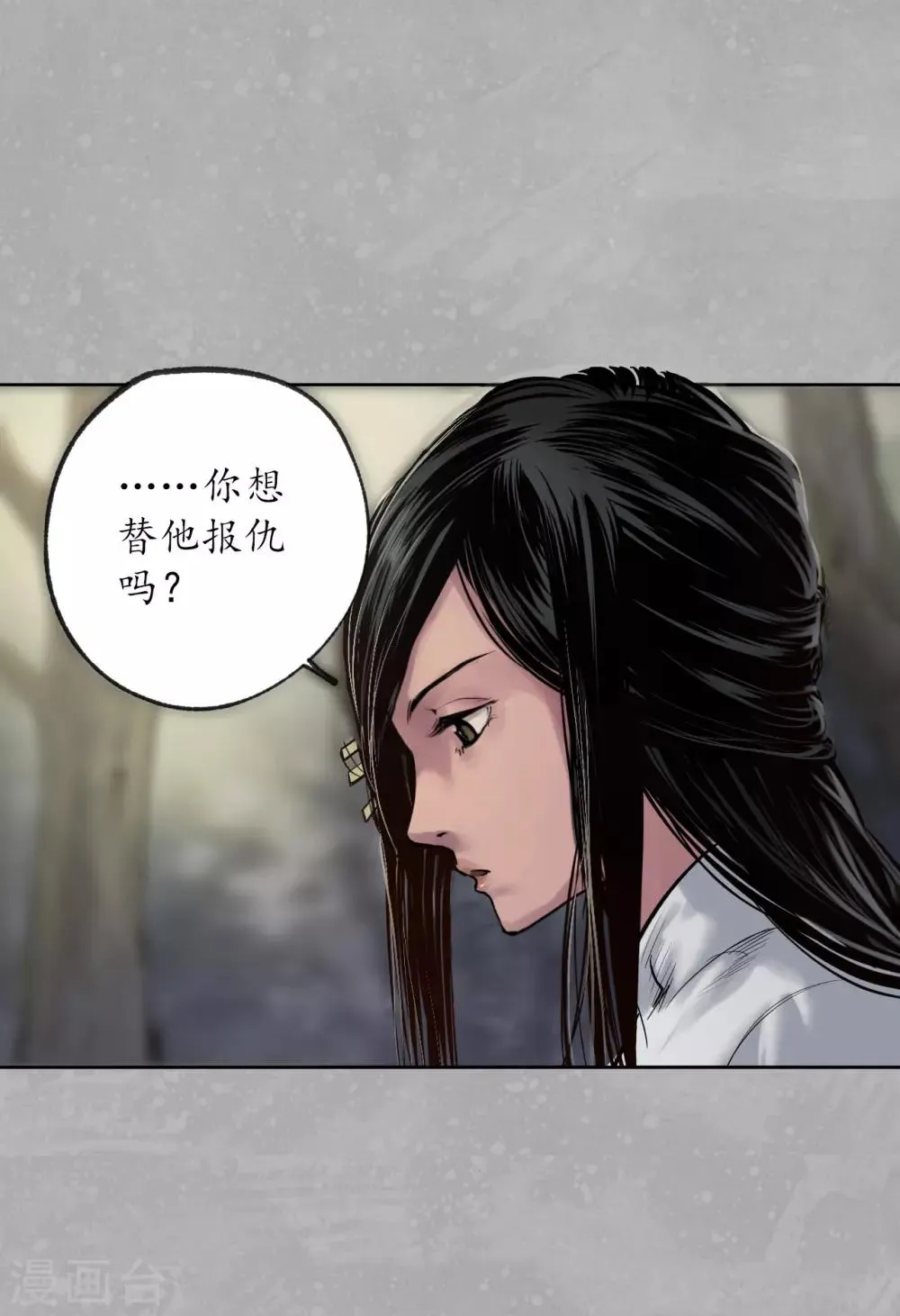 第99话 化身修罗 第33页