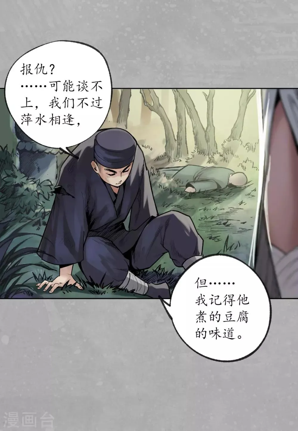 第99话 化身修罗 第34页