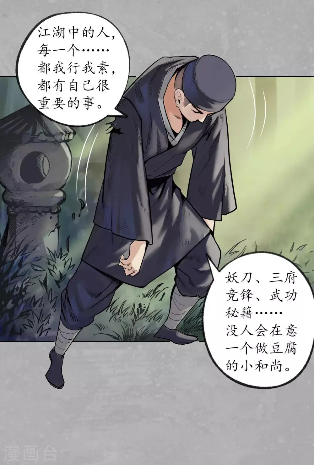 第99话 化身修罗 第35页