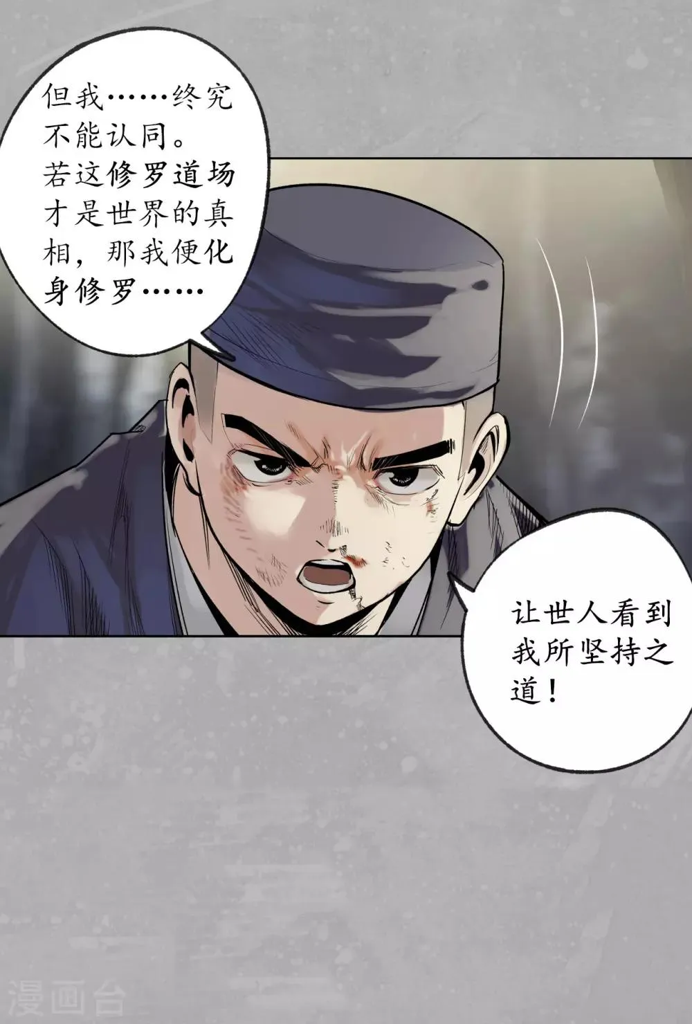 第99话 化身修罗 第36页