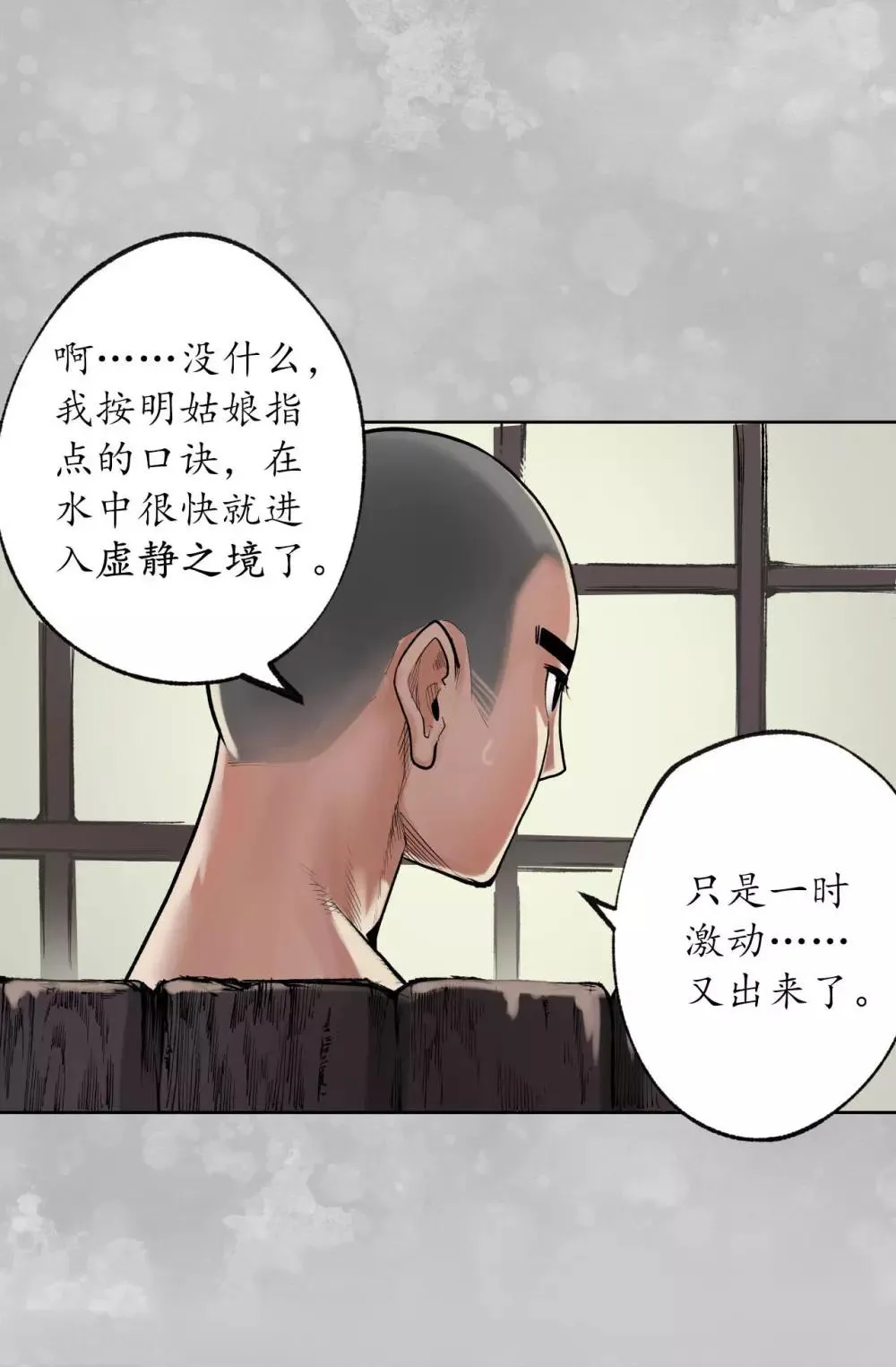第100话 直面恐惧 第8页