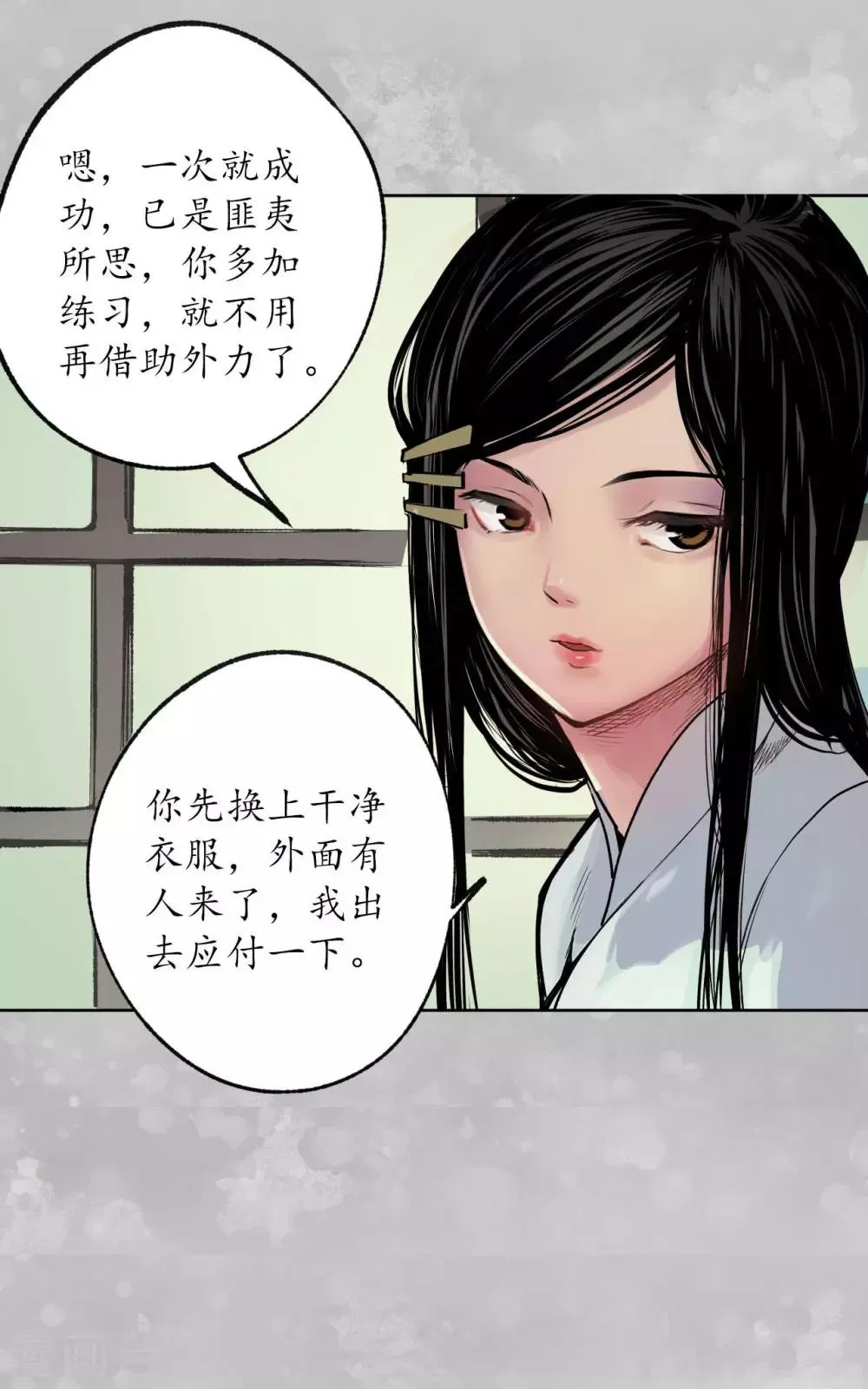 第100话 直面恐惧 第9页