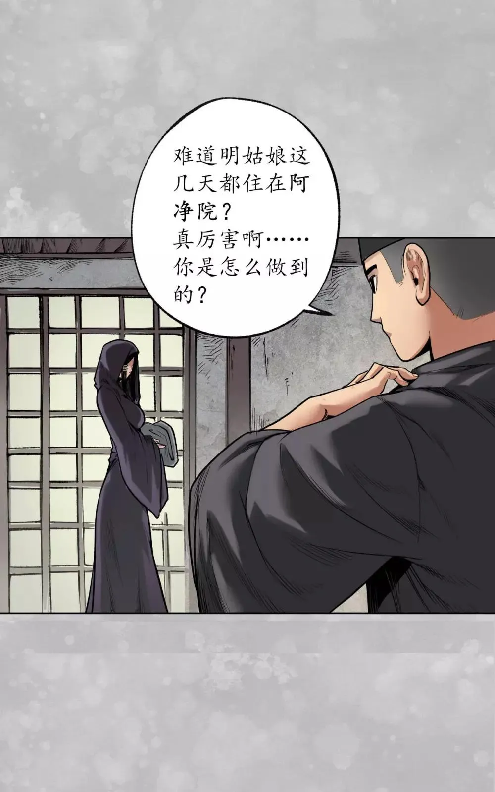 第100话 直面恐惧 第12页