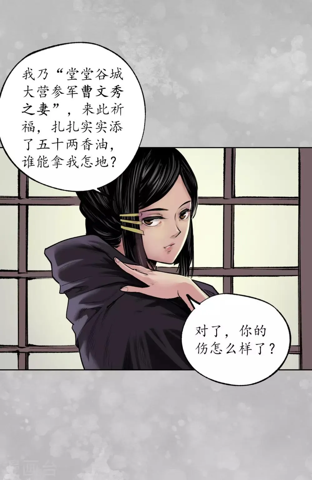 第100话 直面恐惧 第13页
