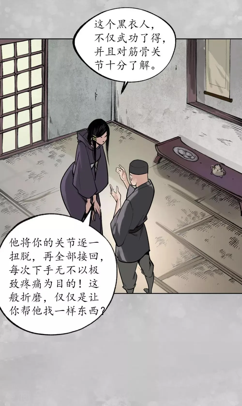 第100话 直面恐惧 第15页