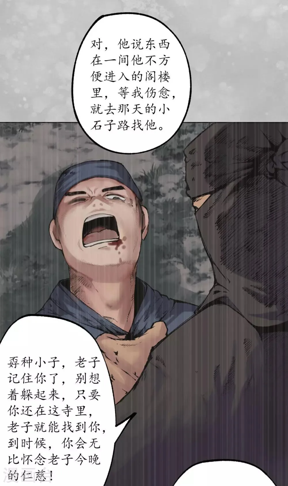 第100话 直面恐惧 第16页