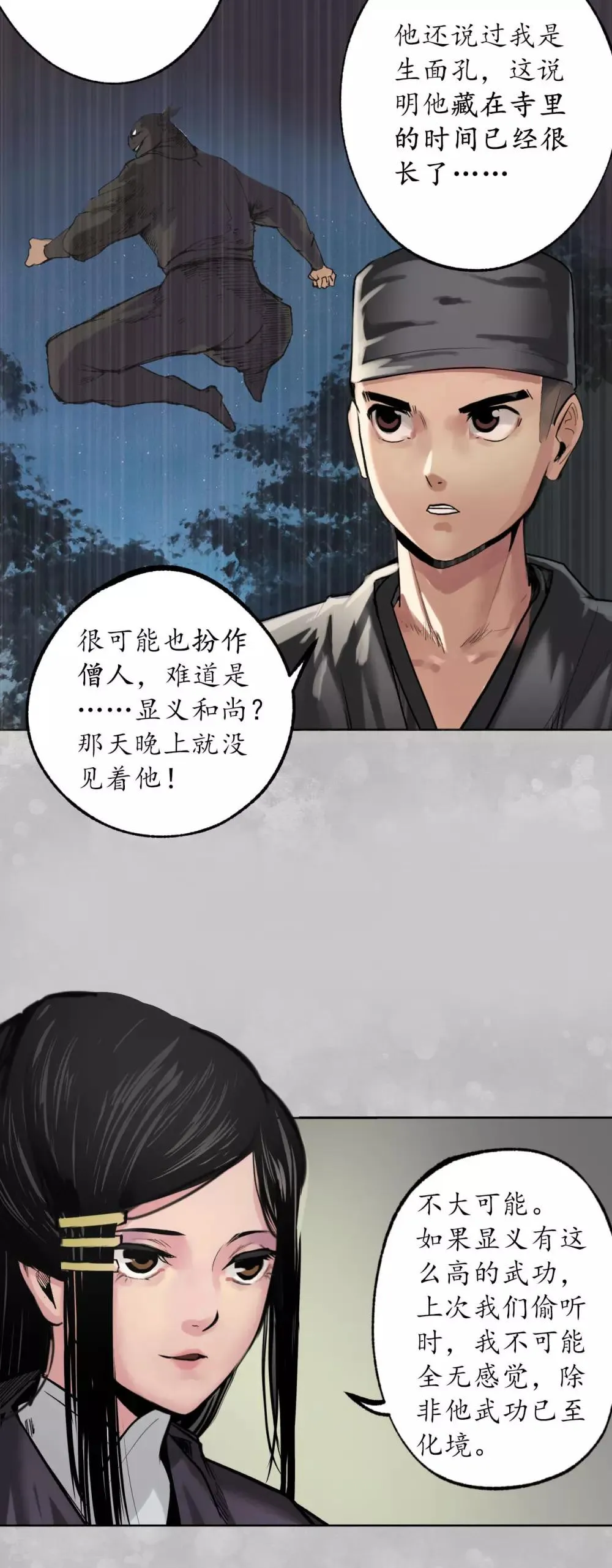 第100话 直面恐惧 第17页