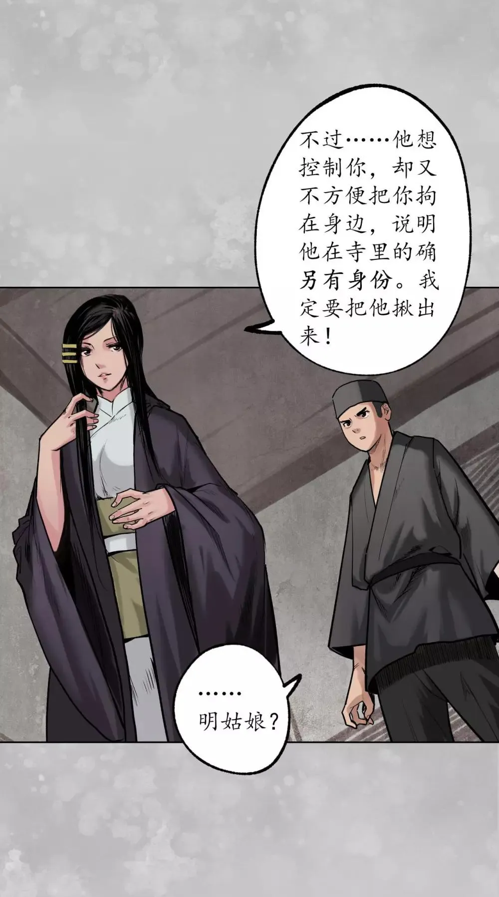 第100话 直面恐惧 第18页