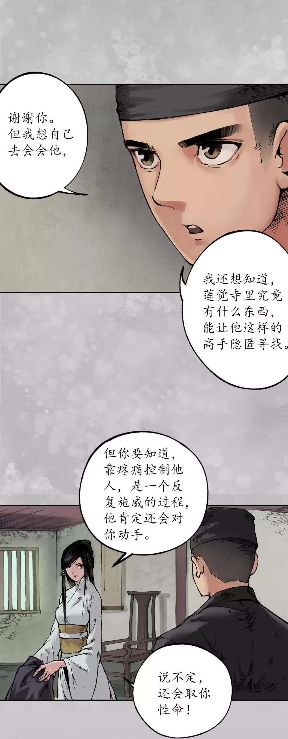 第100话 直面恐惧 第19页