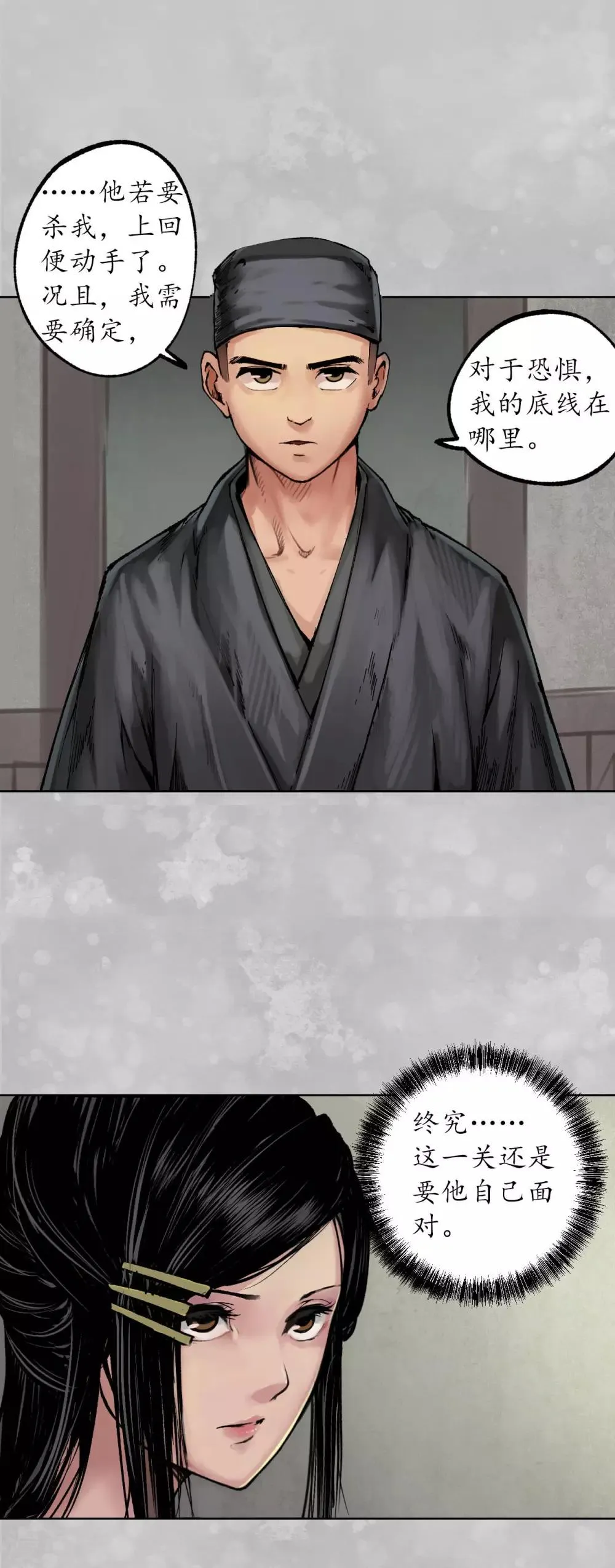 第100话 直面恐惧 第20页
