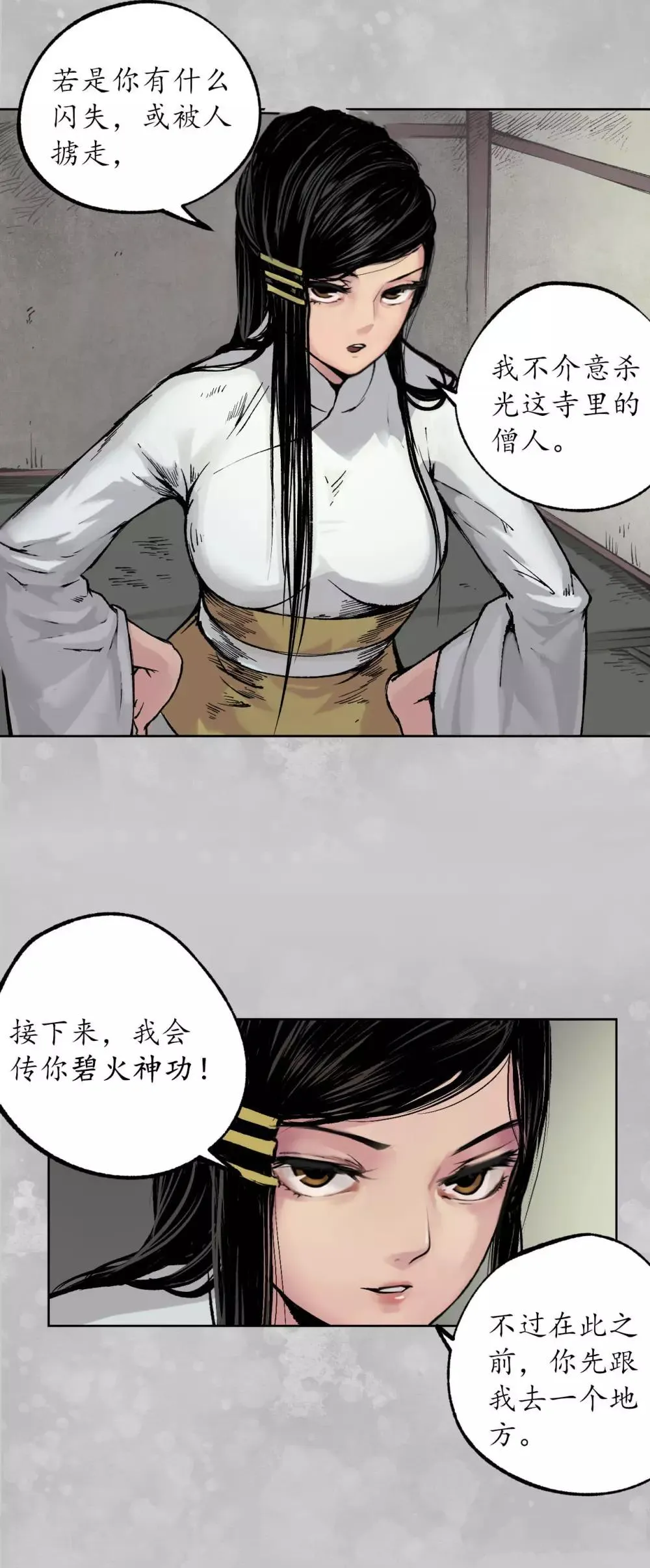 第100话 直面恐惧 第22页