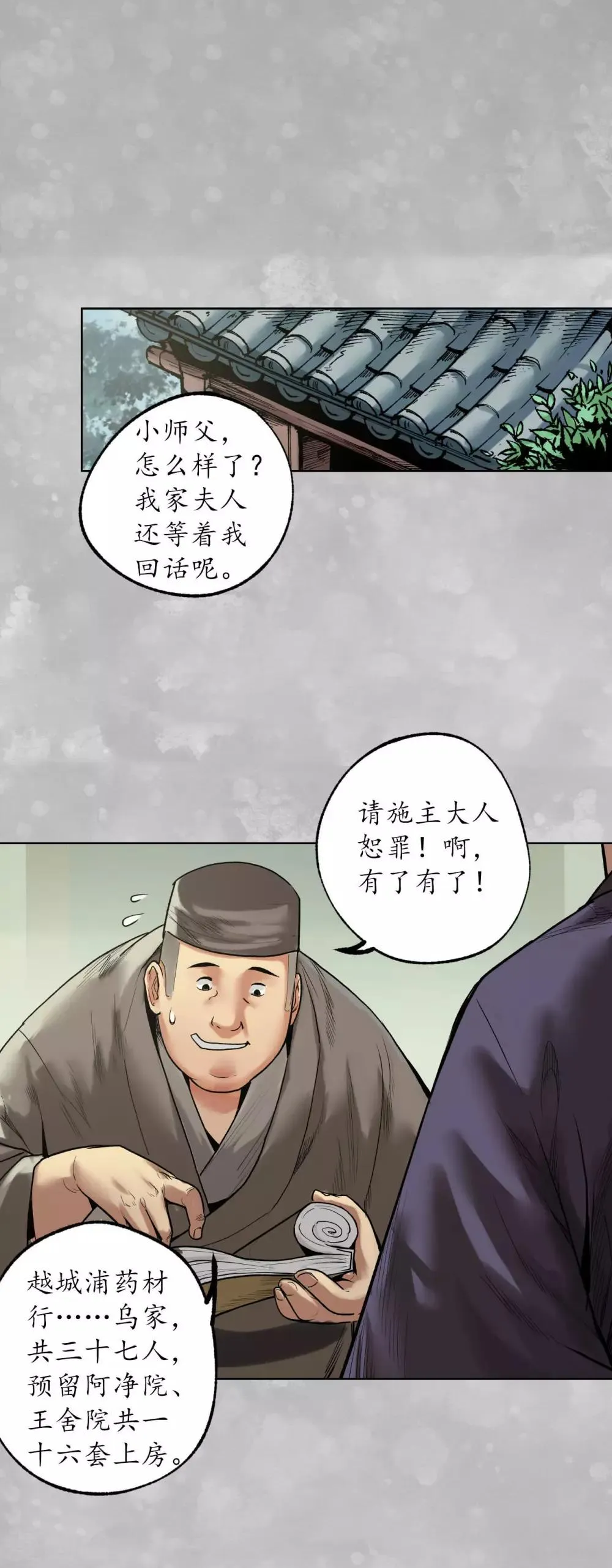 第100话 直面恐惧 第23页