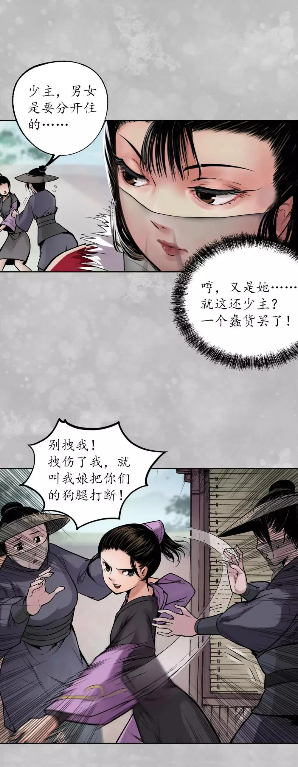 第100话 直面恐惧 第28页