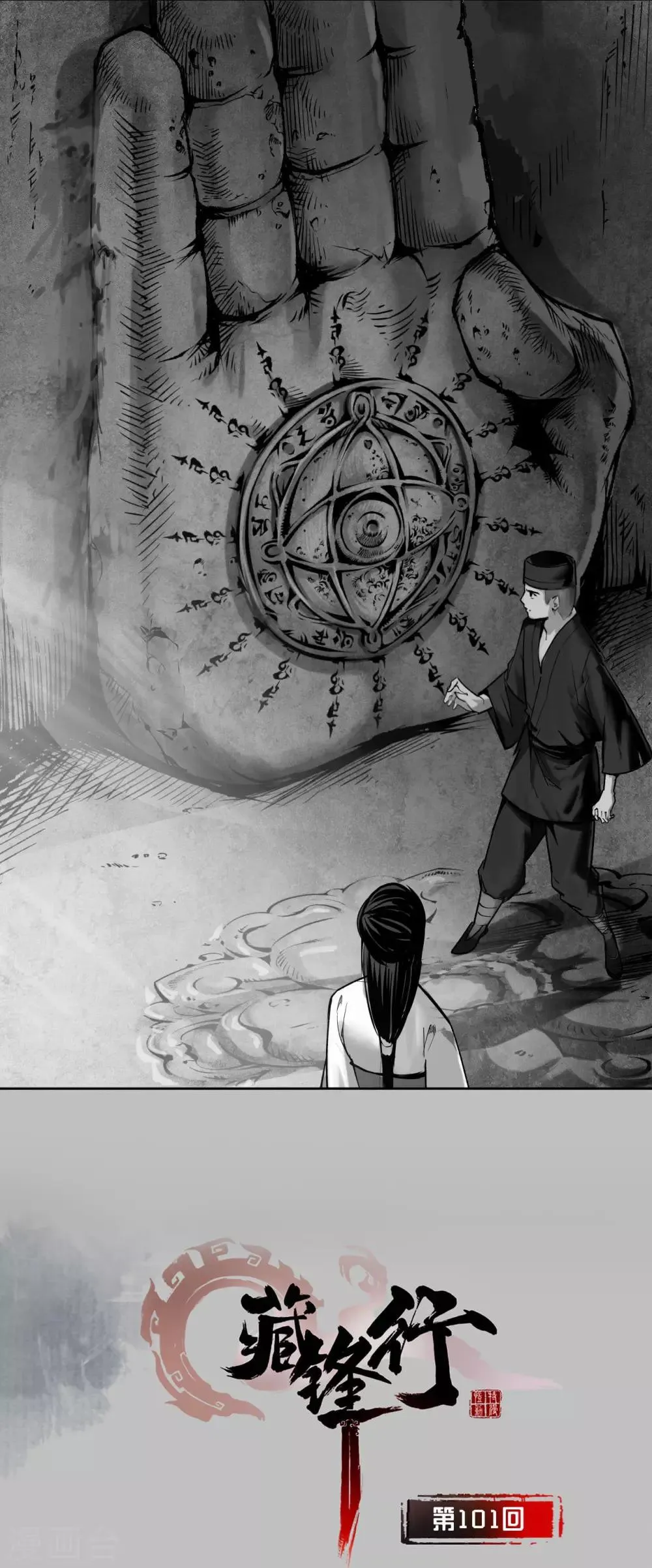 第101话 先天胎息 第1页