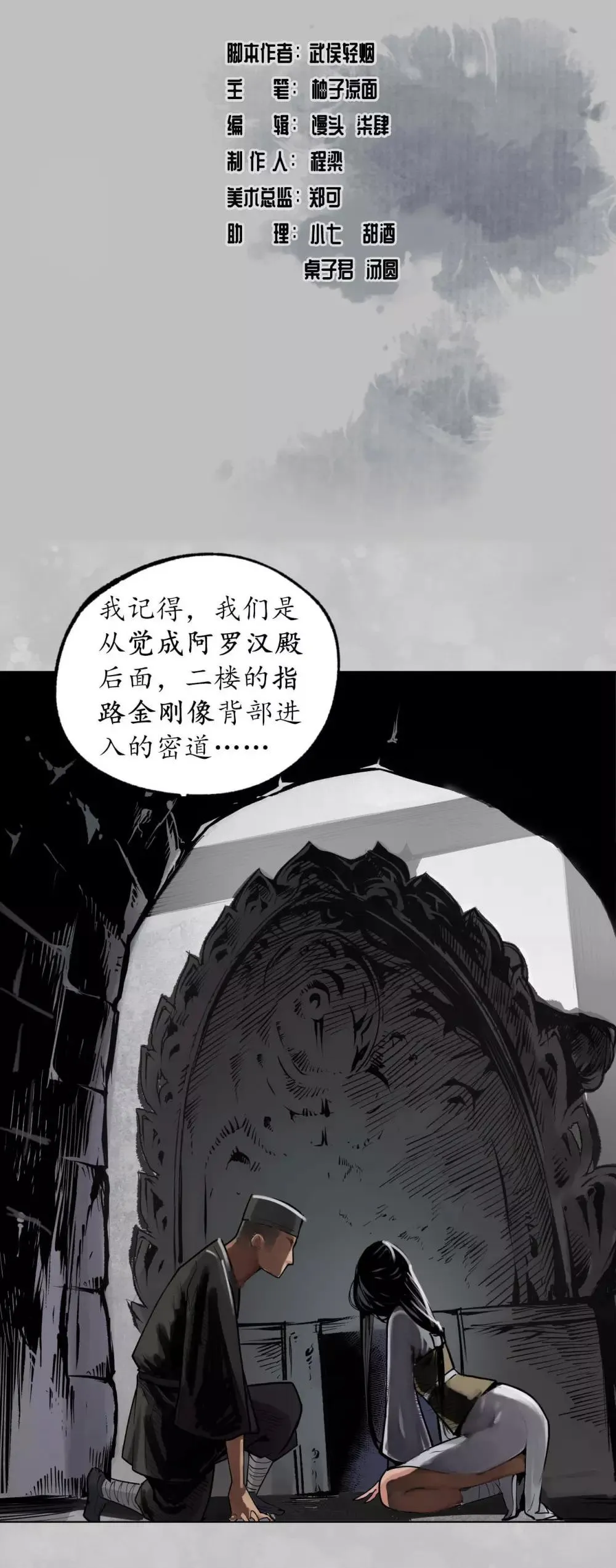 第101话 先天胎息 第2页