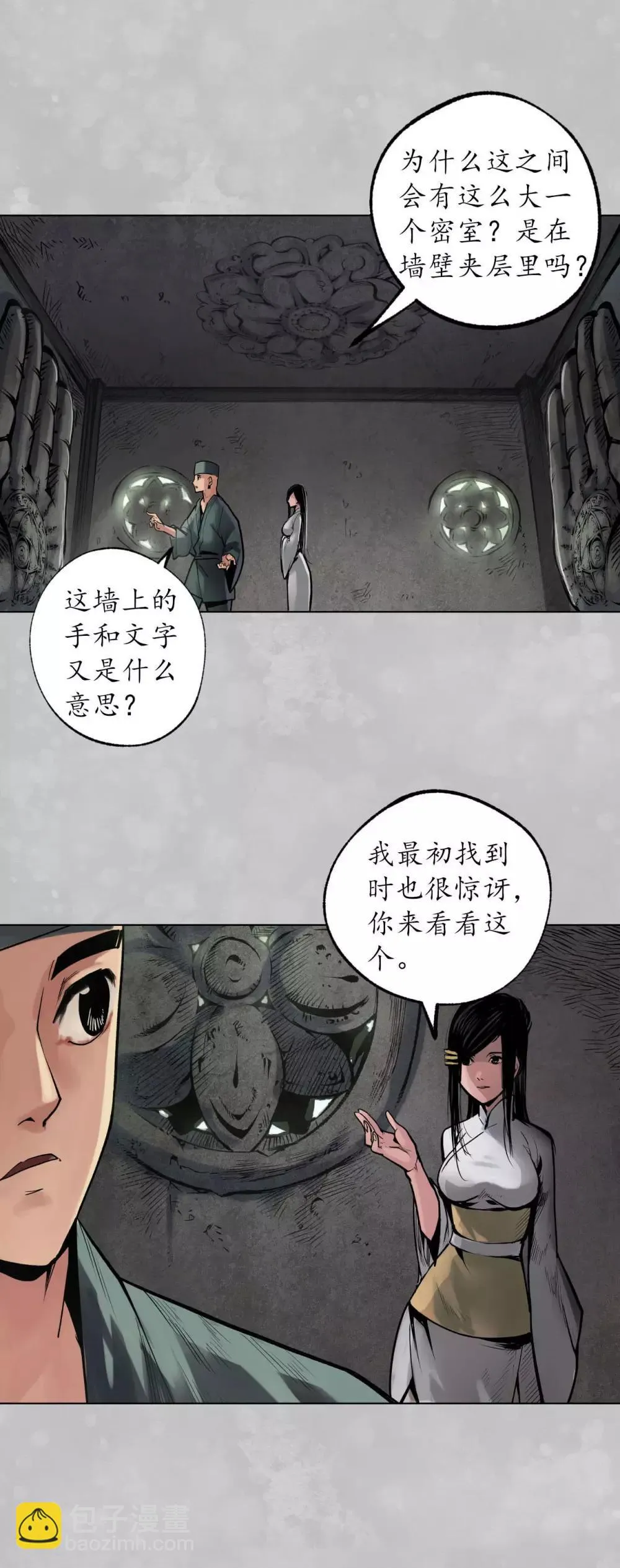 第101话 先天胎息 第3页