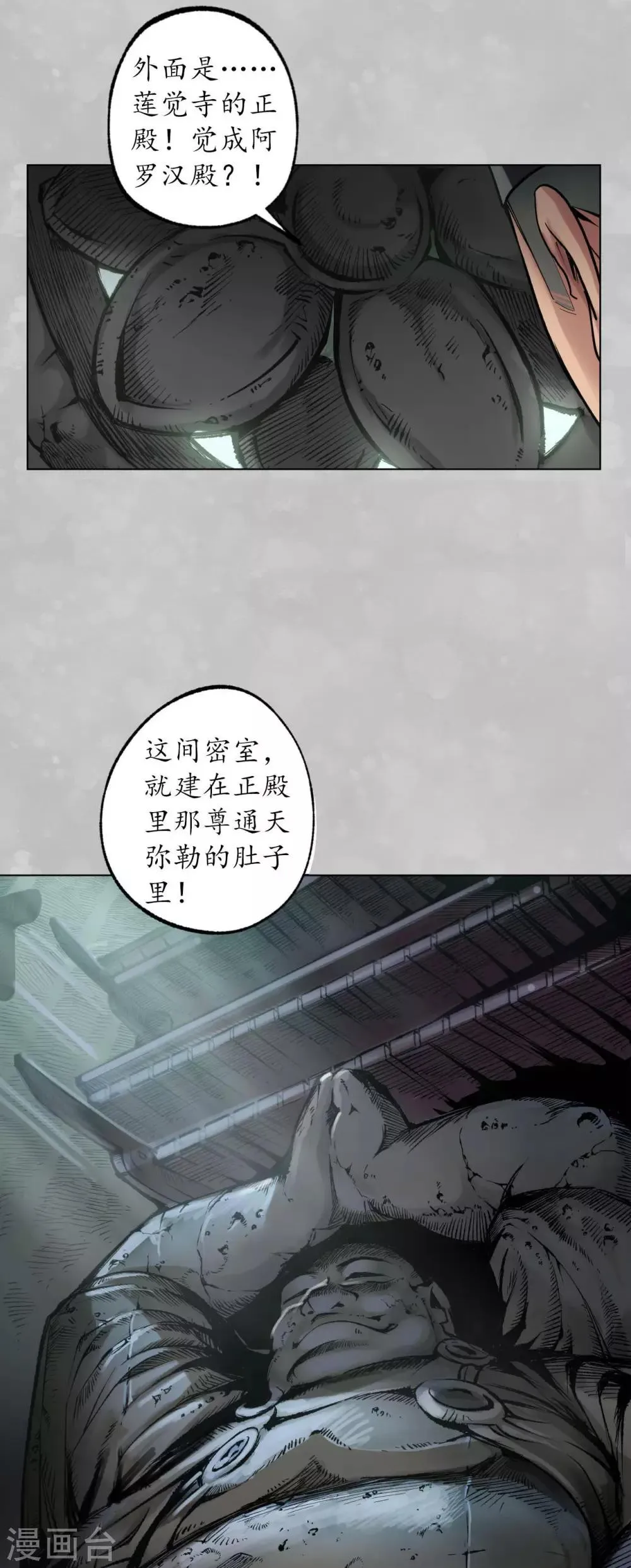 第101话 先天胎息 第4页