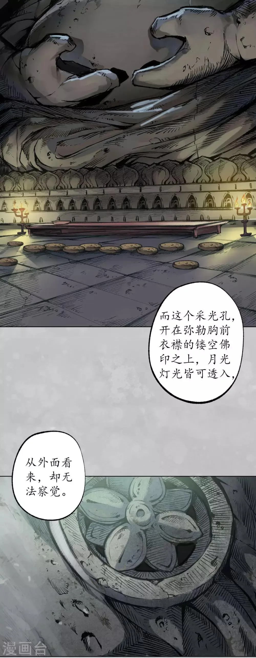 第101话 先天胎息 第5页
