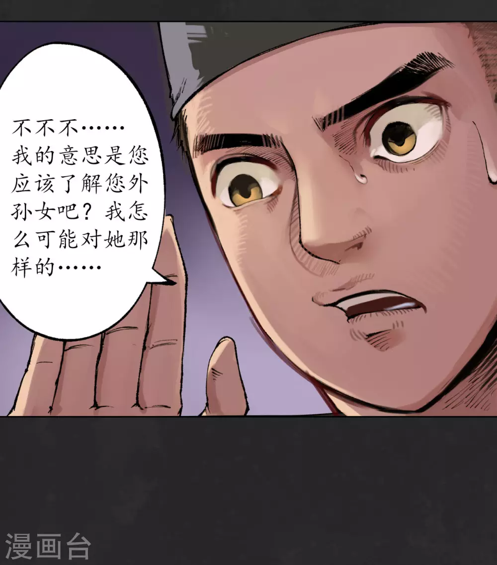 第111话 忍辱含垢 第24页