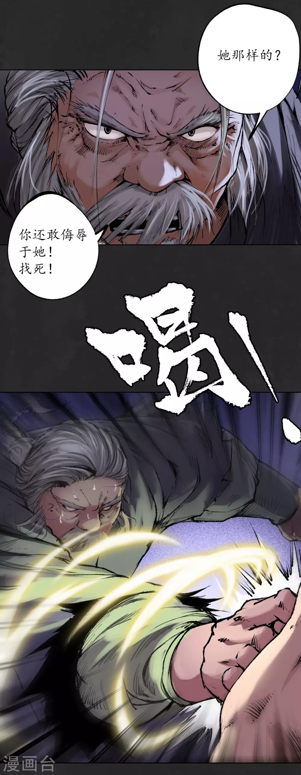 第111话 忍辱含垢 第25页
