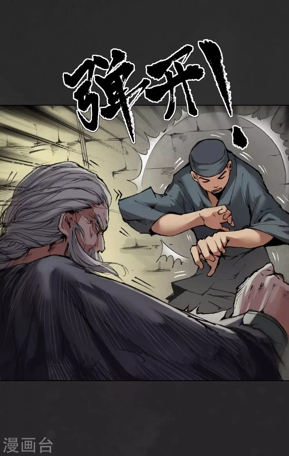 第111话 忍辱含垢 第27页